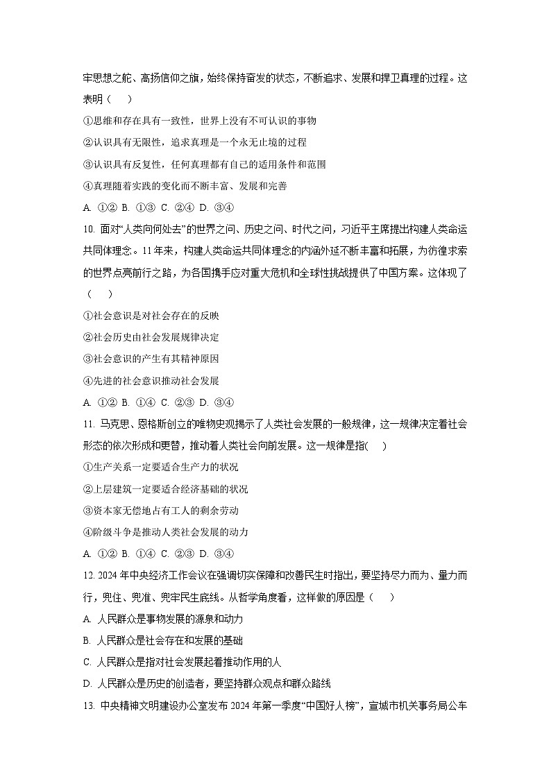 【政治】新疆维吾尔自治区吐鲁番市2024-2025学年高二上学期期末检测政治试题（学生版）第3页