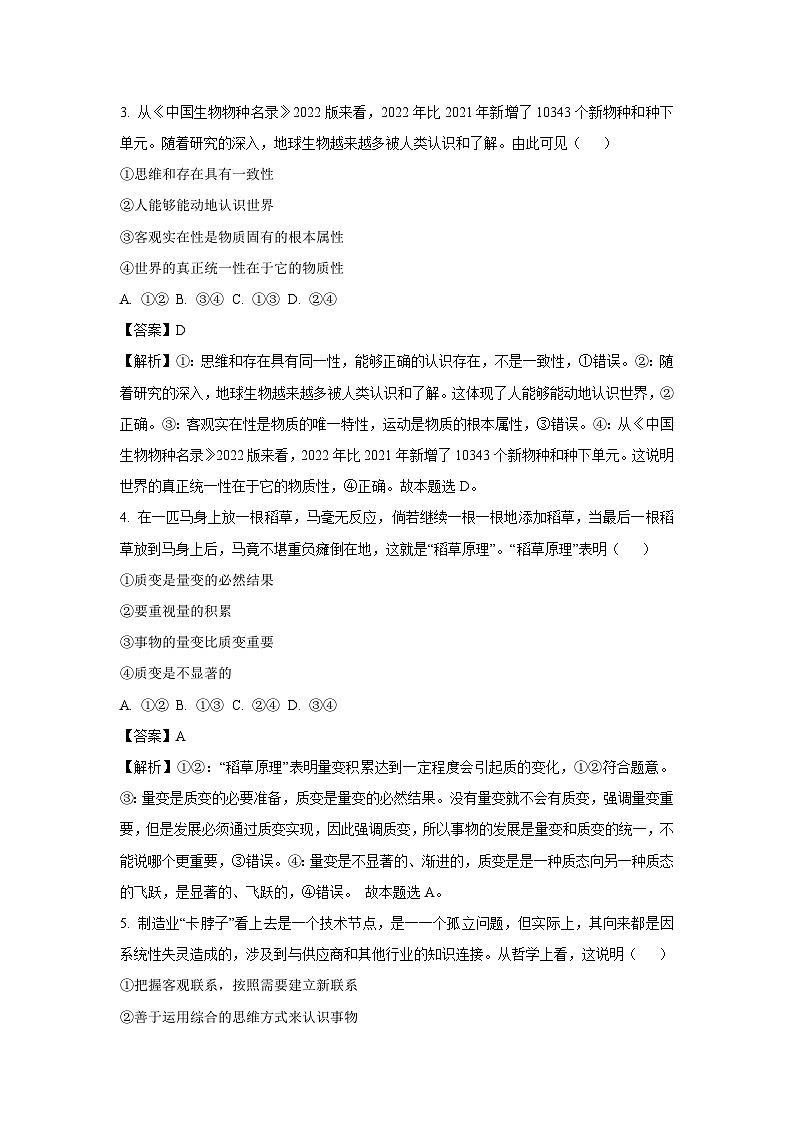 【政治】新疆维吾尔自治区吐鲁番市2024-2025学年高二上学期期末检测政治试题（解析版）第2页