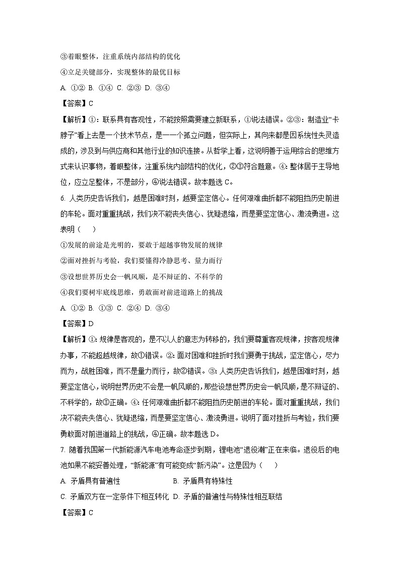 【政治】新疆维吾尔自治区吐鲁番市2024-2025学年高二上学期期末检测政治试题（解析版）第3页