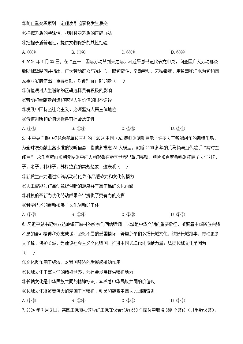 精品解析：河南省信阳市浉河区信阳高级中学2024-2025学年高二上学期12月月考政治试题（原卷版）第2页