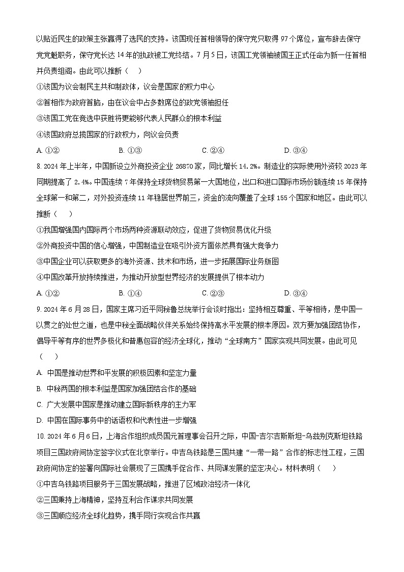 精品解析：河南省信阳市浉河区信阳高级中学2024-2025学年高二上学期12月月考政治试题（原卷版）第3页