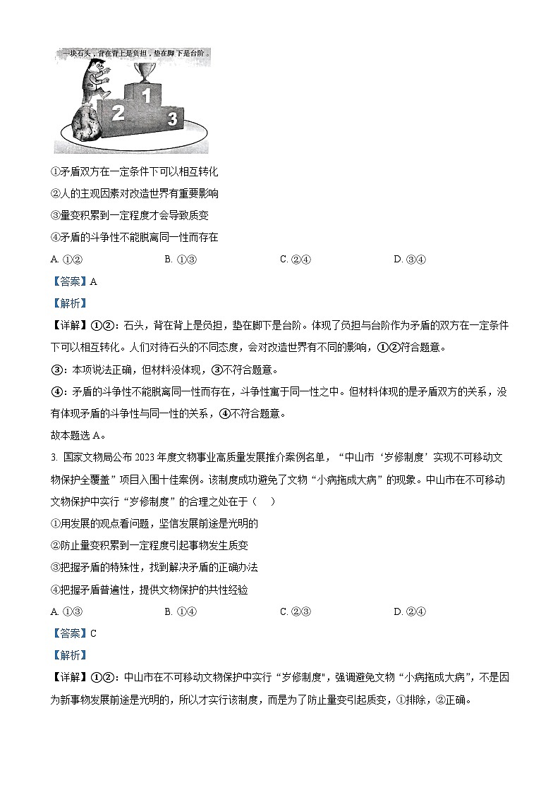 精品解析：河南省信阳市浉河区信阳高级中学2024-2025学年高二上学期12月月考政治试题（解析版）第2页