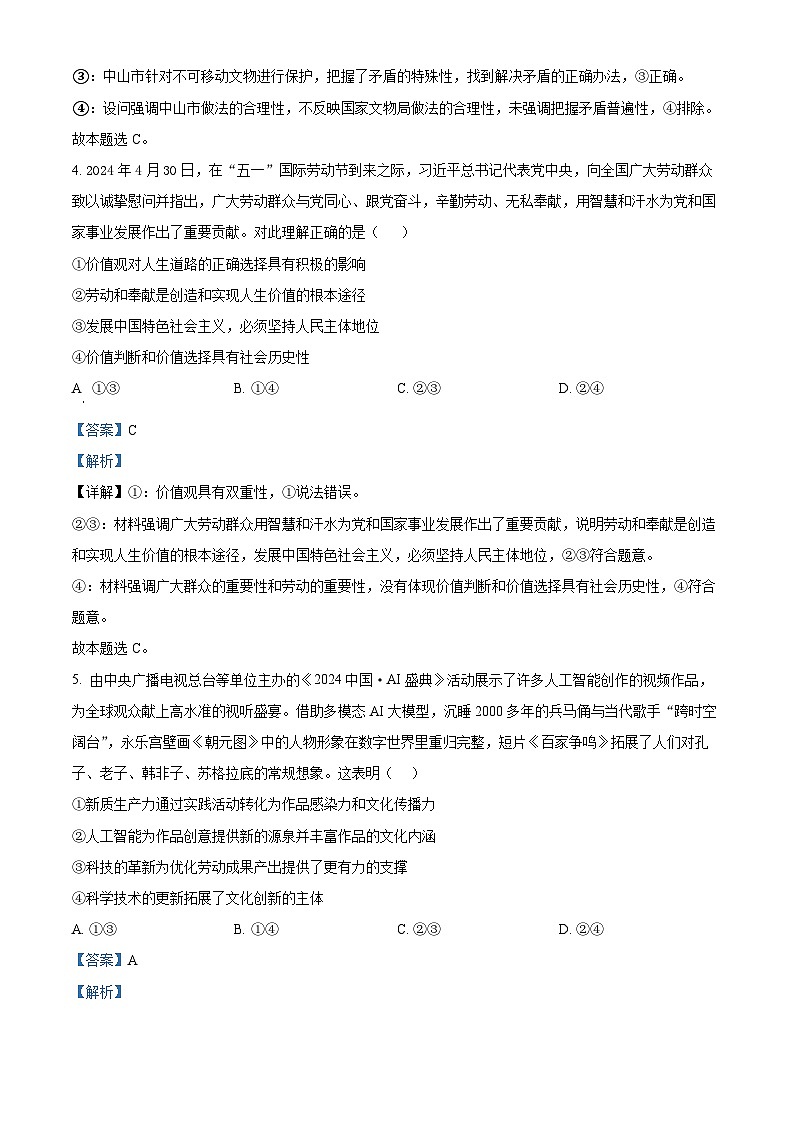 精品解析：河南省信阳市浉河区信阳高级中学2024-2025学年高二上学期12月月考政治试题（解析版）第3页