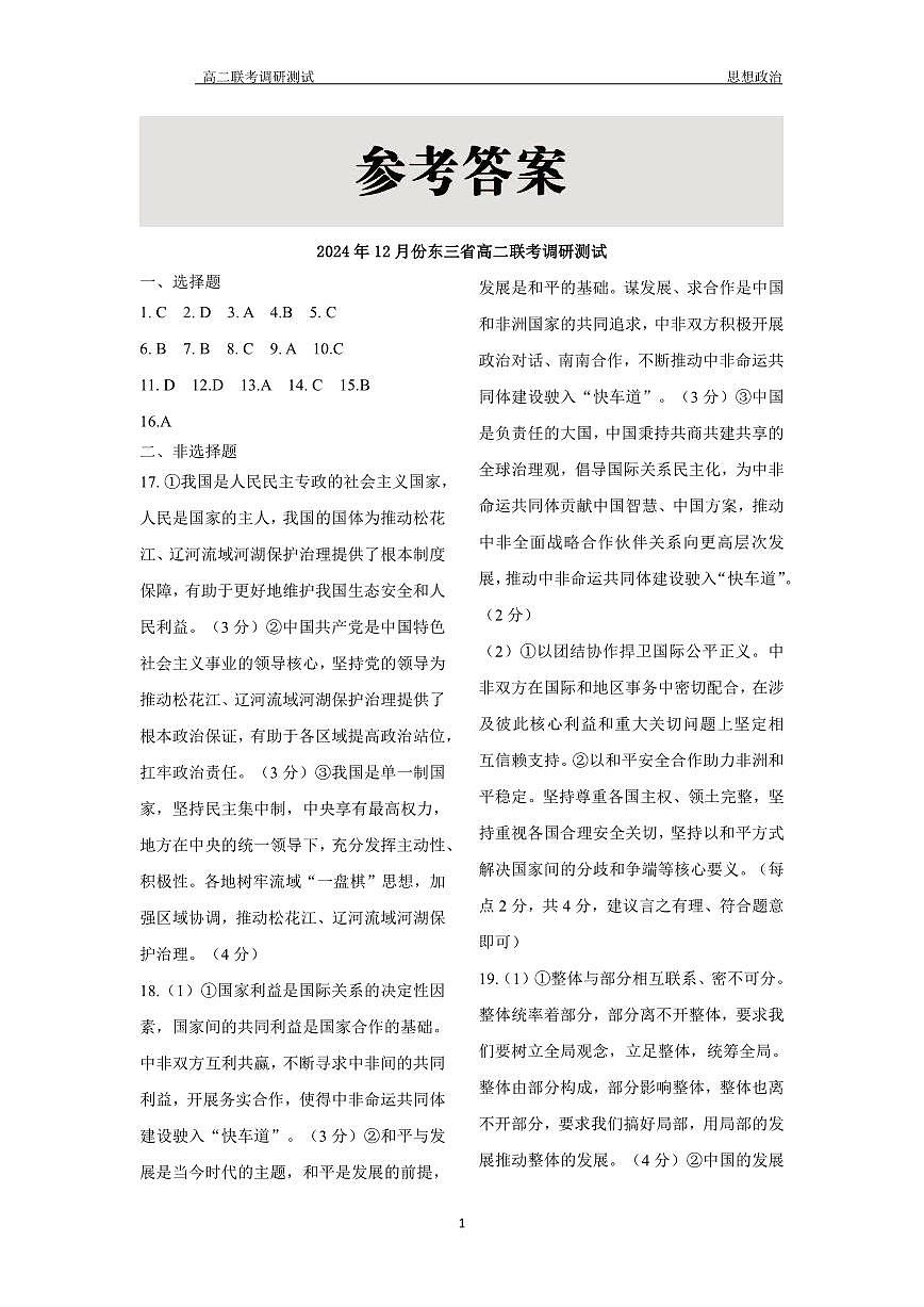 政治答案(1)第1页