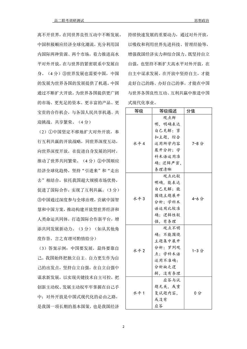 政治答案(1)第2页