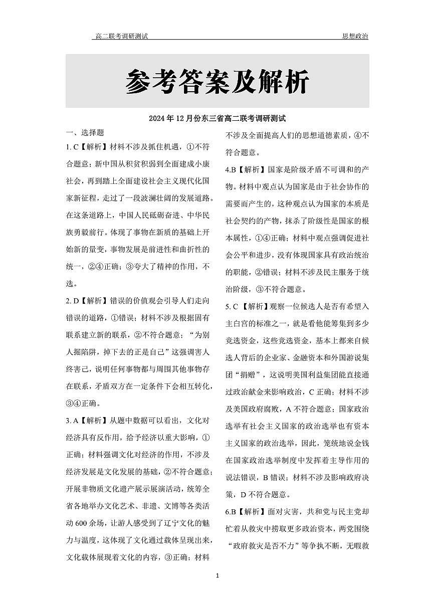 政治答案(1)第3页