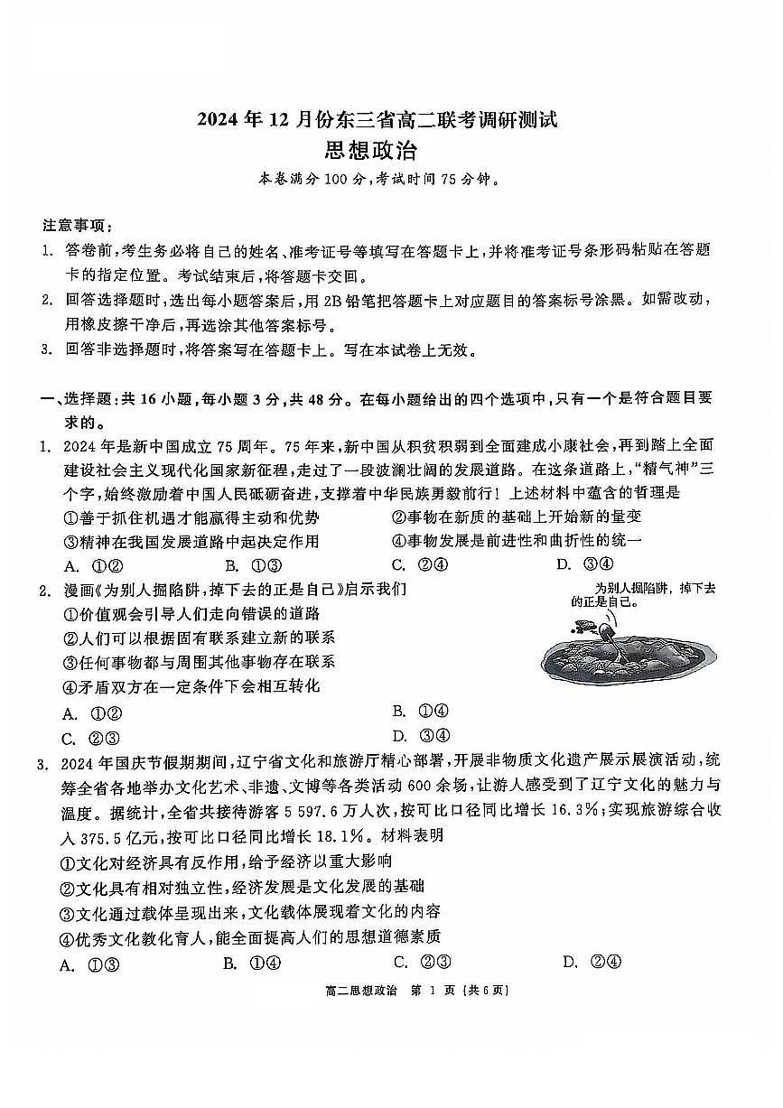 政治试题(1)第1页