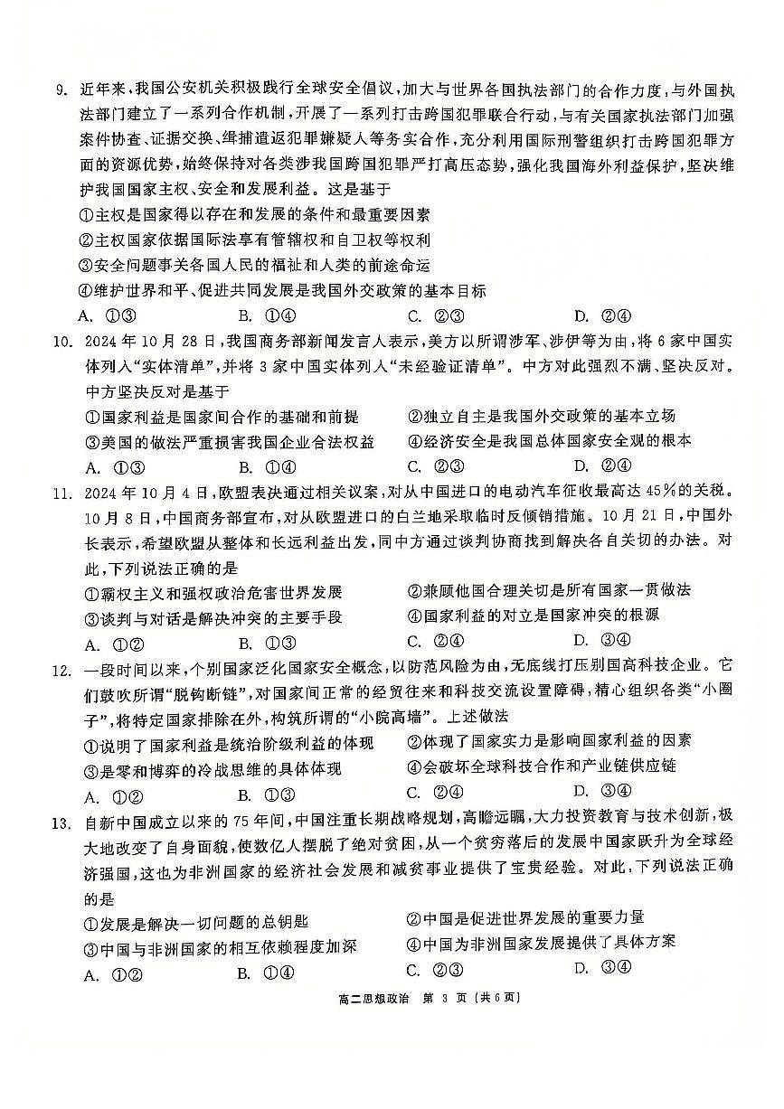 政治试题(1)第3页