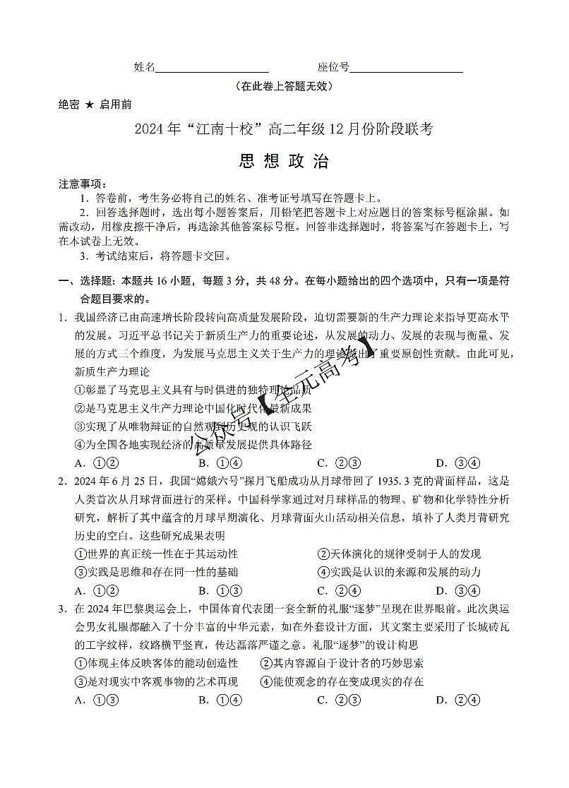 政治试卷_纯图版第1页