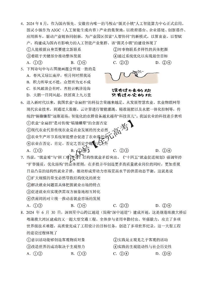 政治试卷_纯图版第2页