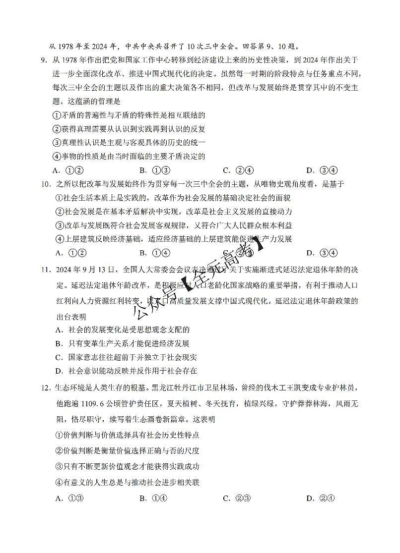 政治试卷_纯图版第3页