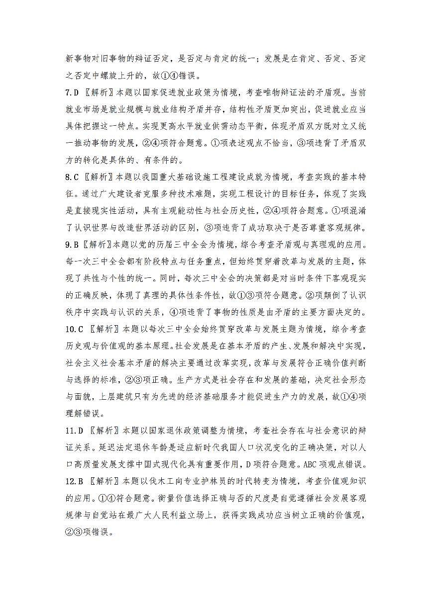 江南十校高二联考政治答案及解析_纯图版第2页