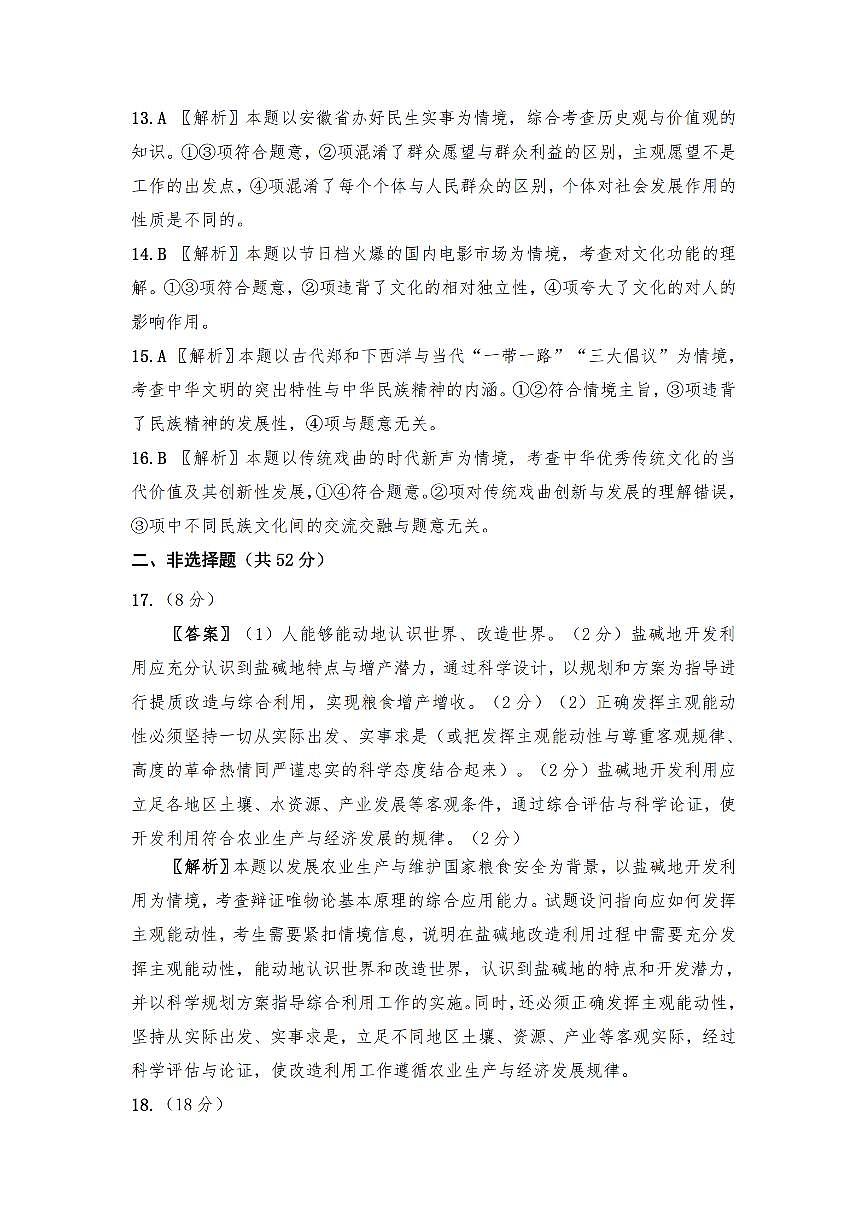 江南十校高二联考政治答案及解析_纯图版第3页