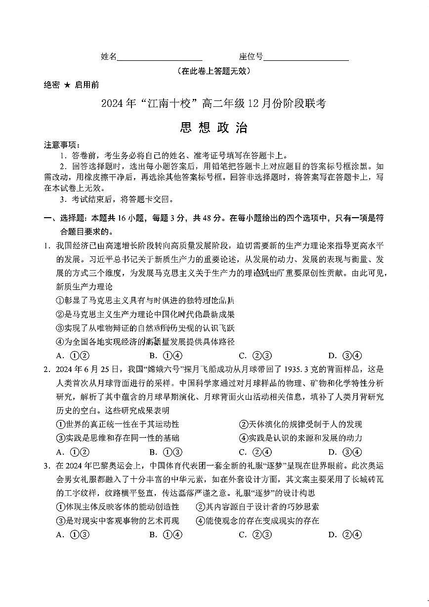政治试题第1页