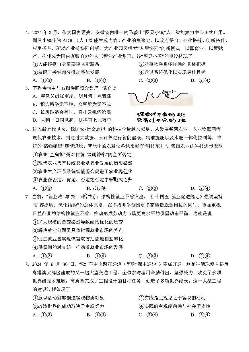 政治试题第2页