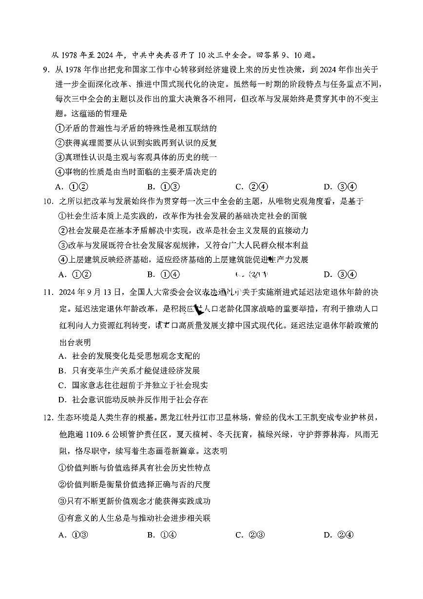 政治试题第3页
