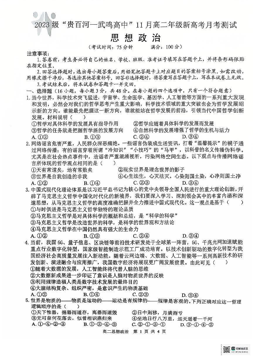 思想政治(1)第1页