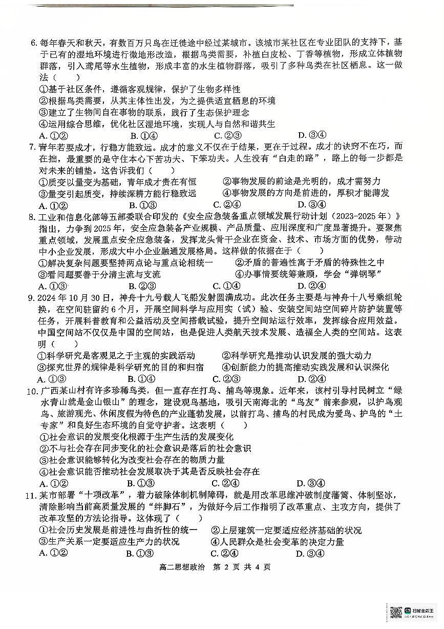 思想政治(1)第2页