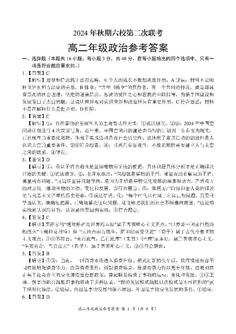 高二年级政治参考答案第1页