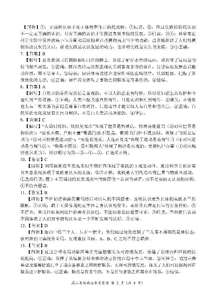 高二年级政治参考答案第2页