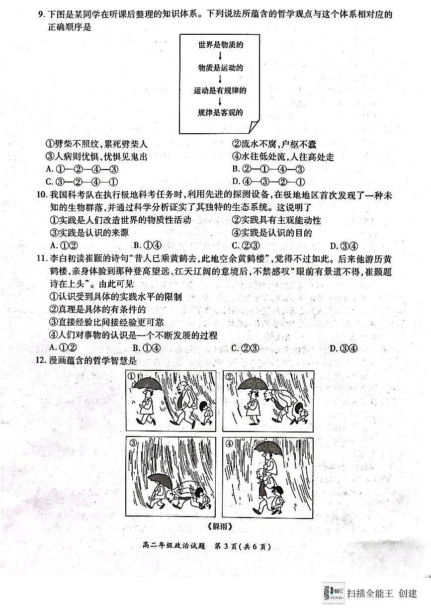 河南省南阳市六校2024-2025学年高二上学期12月月考政治试题第3页