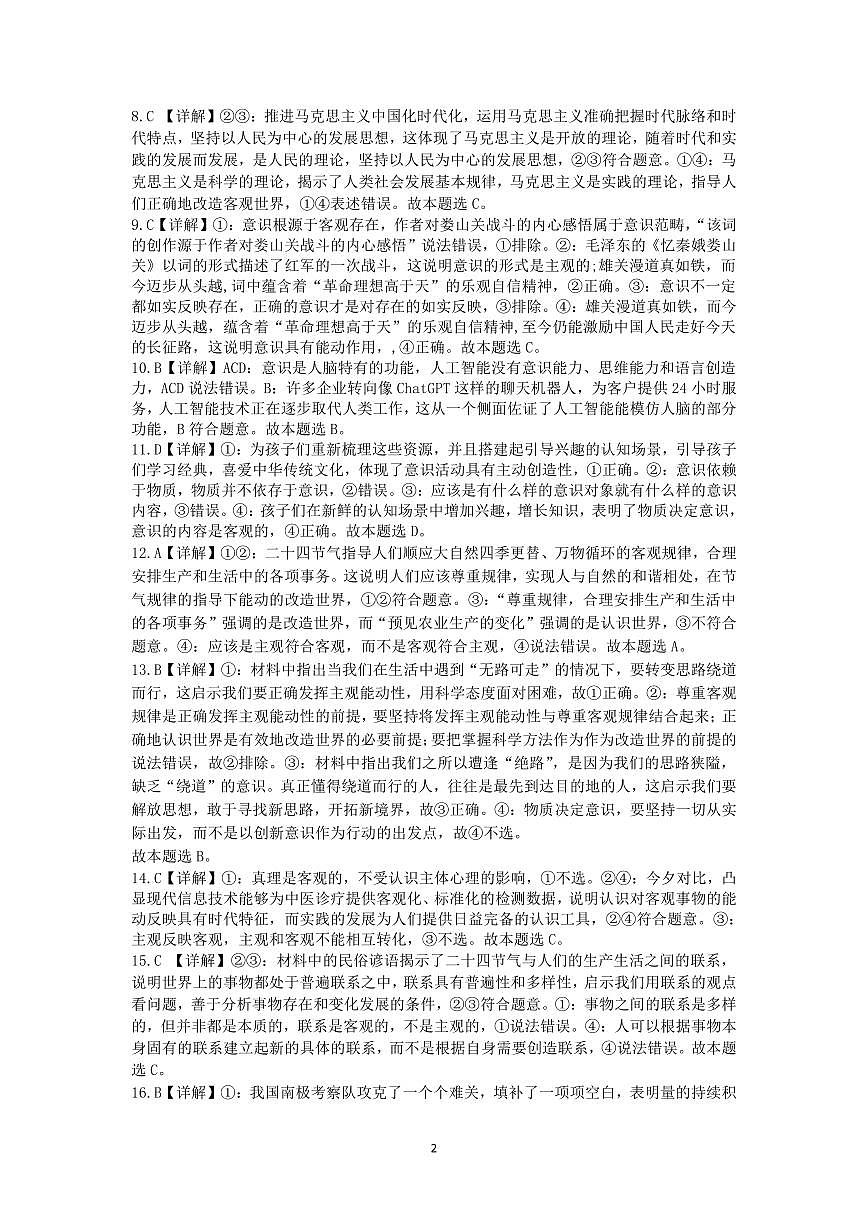 仁寿县2023级高二上学期半期联考政治答案第2页