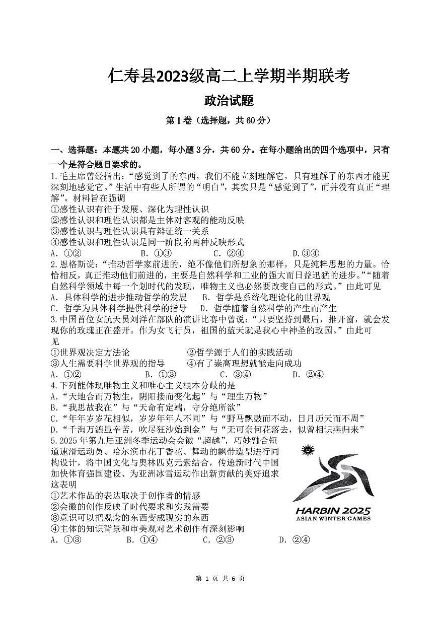 仁寿县2023级高二上学期半期联考政治试题第1页
