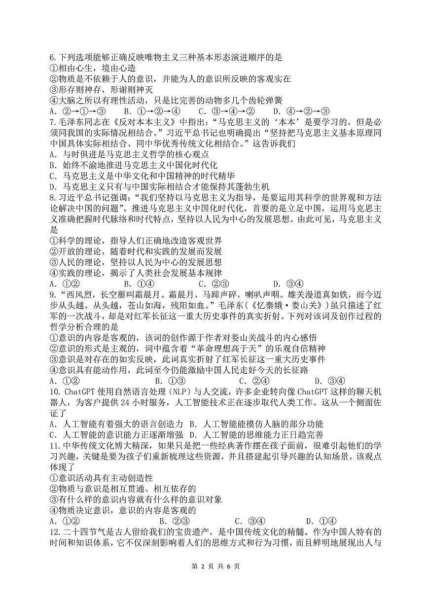 仁寿县2023级高二上学期半期联考政治试题第2页