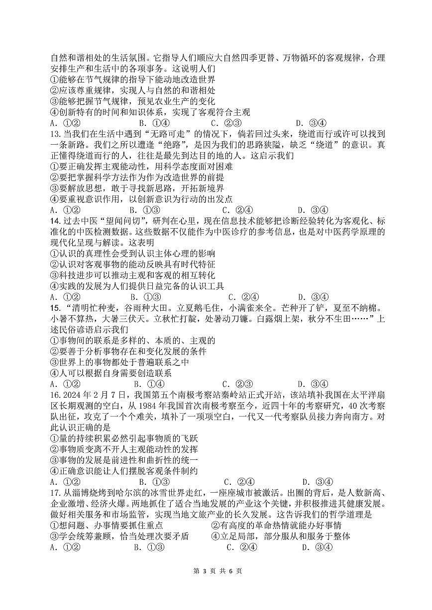 仁寿县2023级高二上学期半期联考政治试题第3页