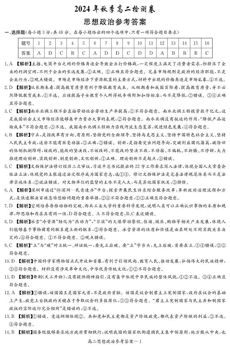 政治答案(1)第1页