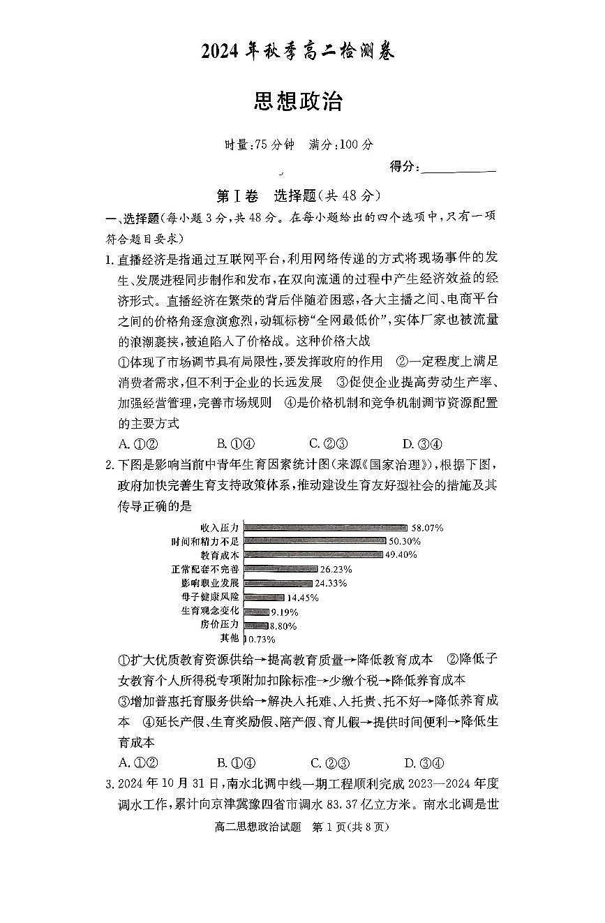 政治试题(1)第1页