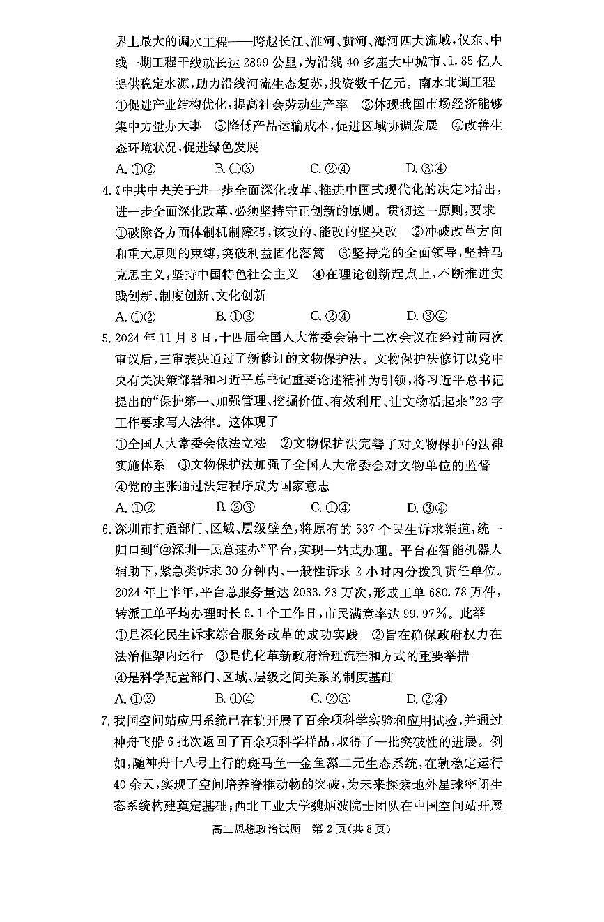 政治试题(1)第2页