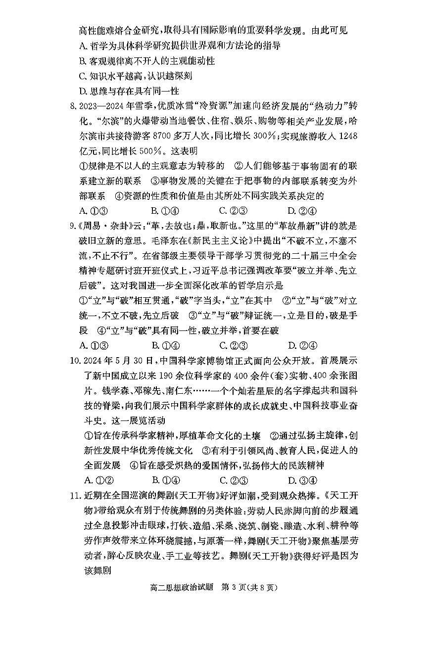 政治试题(1)第3页