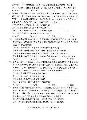 河北省NT20名校联合体高三年级上学期1月质检考试政治试卷（无答案）第3页