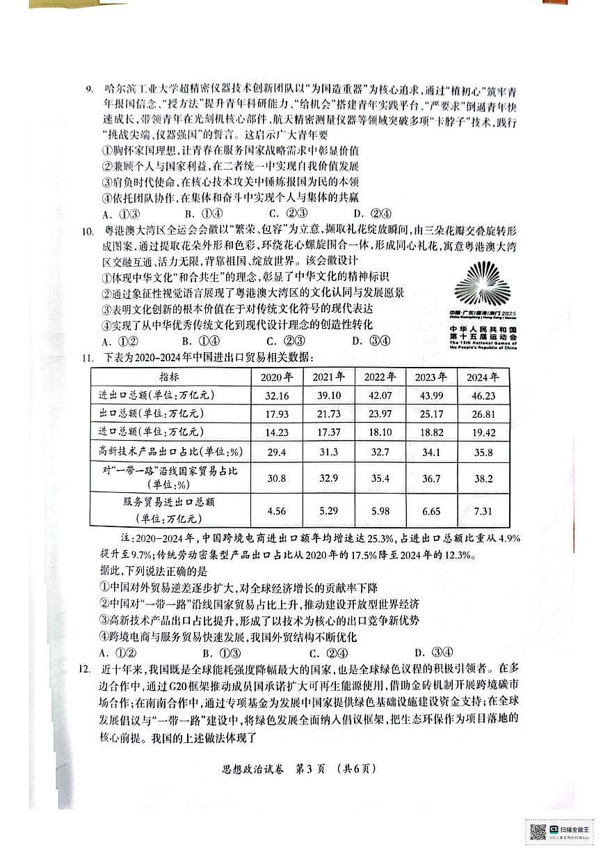 广西壮族自治区百色市2025-2026学年上学期高三毕业班期末教学质量检测政治试题第3页