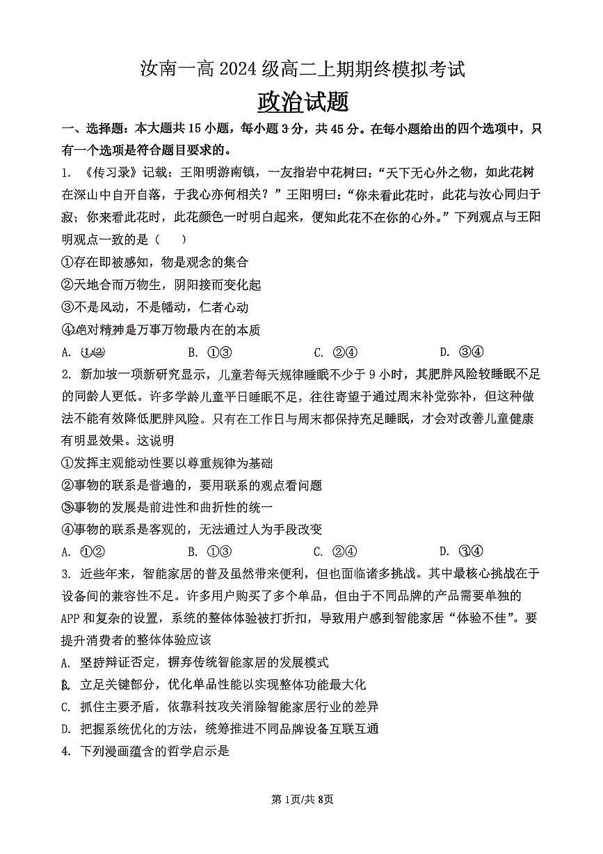 河南省驻马店市汝南县第一高级中学2025-2026学年高二上学期期末模拟考试政治试题第1页