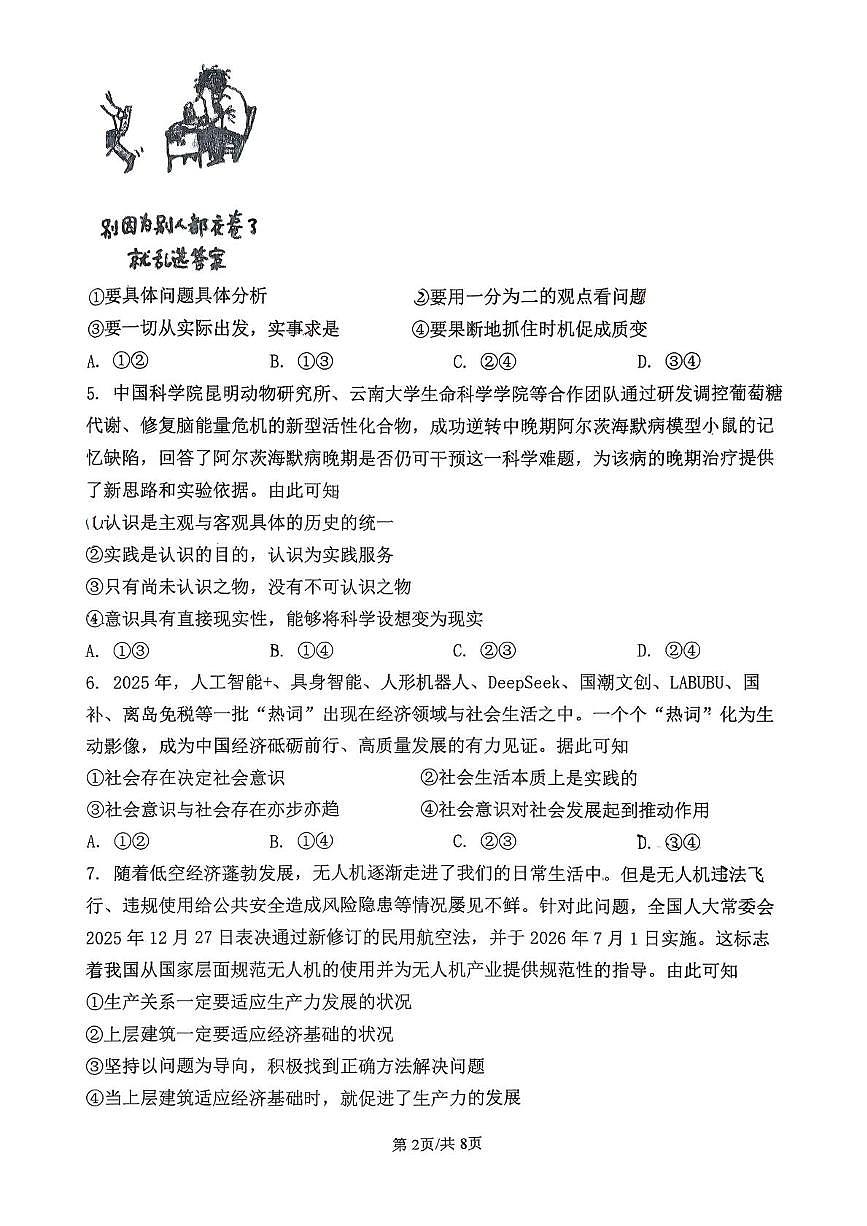 河南省驻马店市汝南县第一高级中学2025-2026学年高二上学期期末模拟考试政治试题第2页