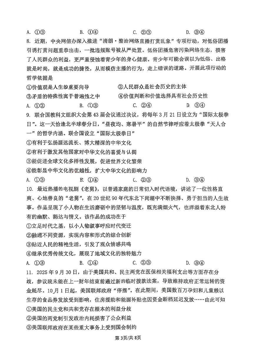 河南省驻马店市汝南县第一高级中学2025-2026学年高二上学期期末模拟考试政治试题第3页