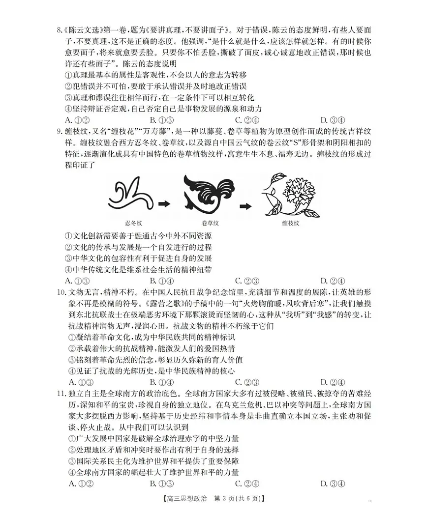陕西省西安市部分学校2025-2026学年高三上学期11月月考政治试题第3页