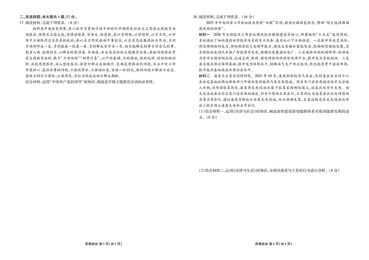 政治-河北省衡水金卷2026届高三上学期1月份适应性测试试题+答案第3页