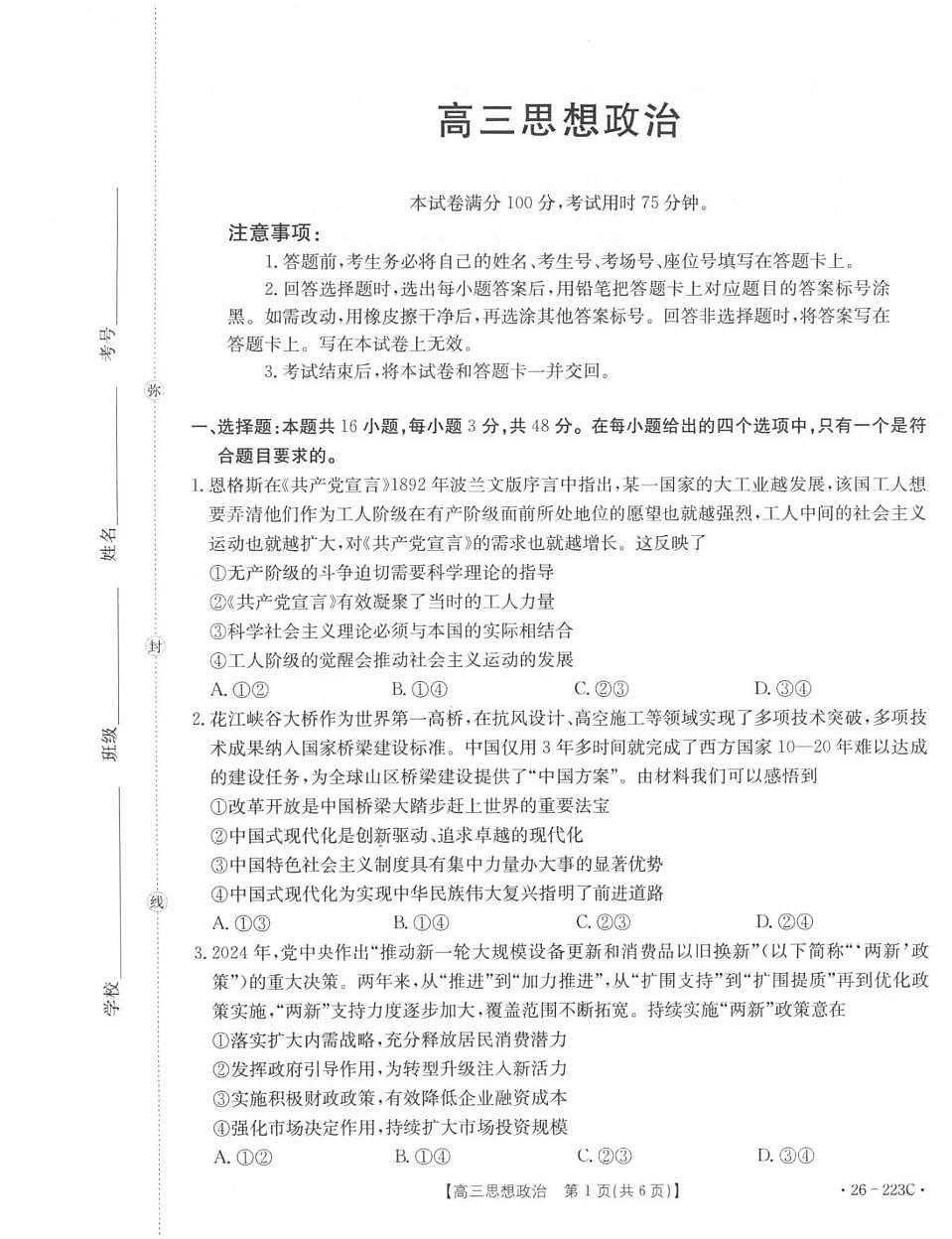 政治-陕西金太阳2026届高三上学期1月期末联考（26-223C）试题+答案第1页