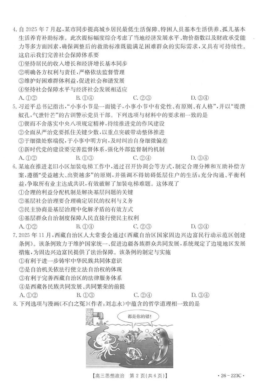 政治-陕西金太阳2026届高三上学期1月期末联考（26-223C）试题+答案第2页