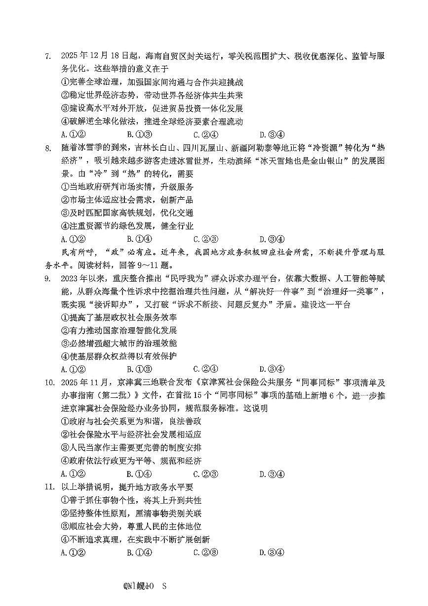重庆主城五区2026届高考一诊政治试题及答案第3页