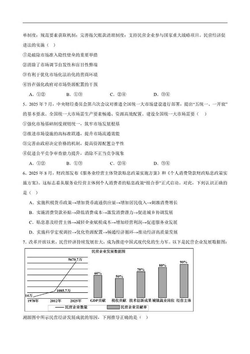 2025-2026学年山东省德州市某校高一上学期期末模拟测试一政治试卷（含答案）第2页