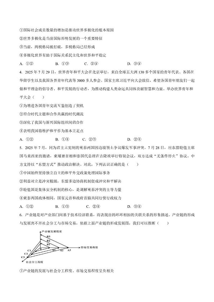 2025-2026学年安徽省滁州市定远县育才学校高二（上）月考政治（1月份）思想政治试卷试题（含答案）第2页