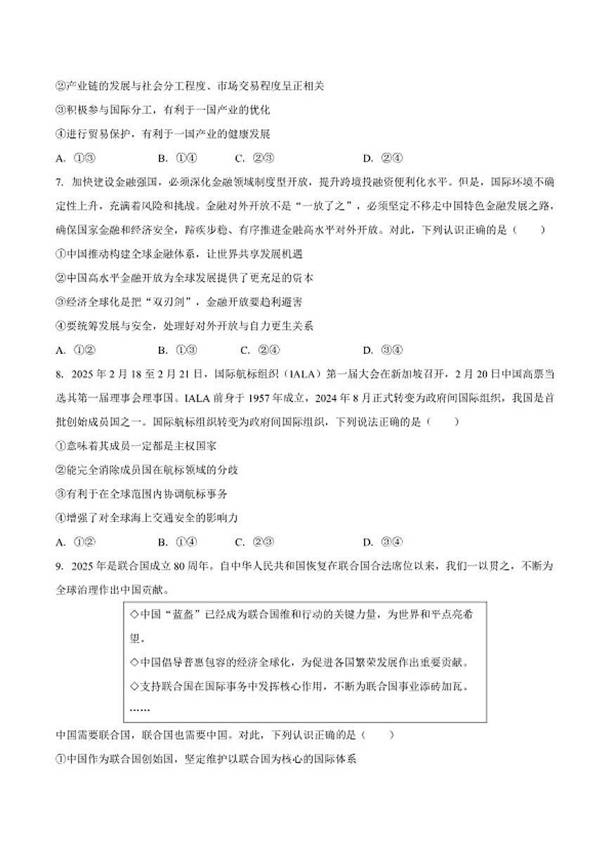 2025-2026学年安徽省滁州市定远县育才学校高二（上）月考政治（1月份）思想政治试卷试题（含答案）第3页
