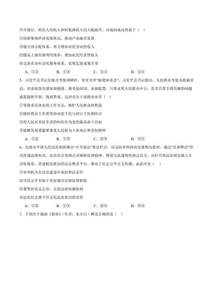 2026届河北省沧州市十二校联考高三上学期一模政治试卷（含答案）第2页