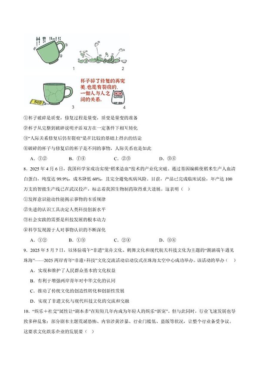 2026届河北省沧州市十二校联考高三上学期一模政治试卷（含答案）第3页