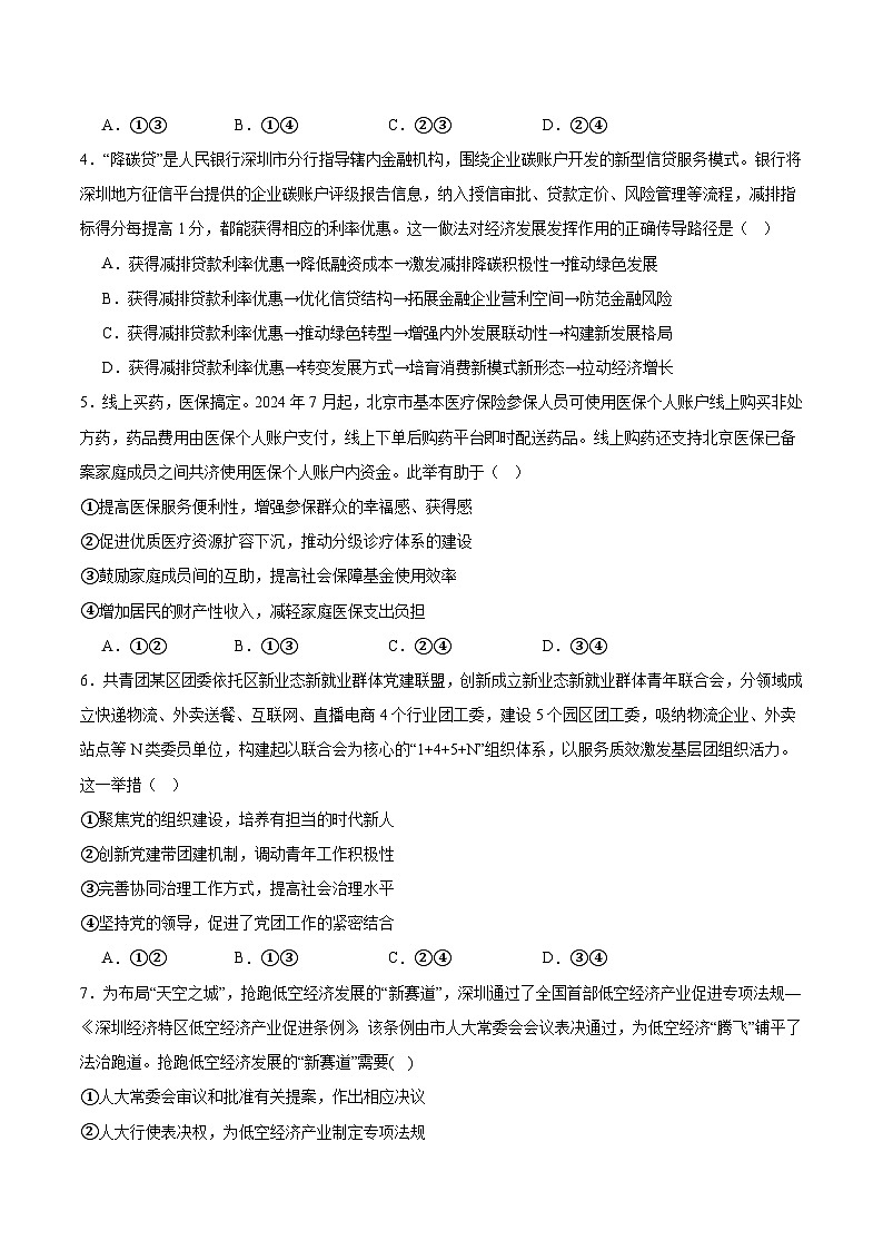 安徽省六安第一中学2026届高三上学期1月第五次月考政治试卷（Word版附答案）第2页