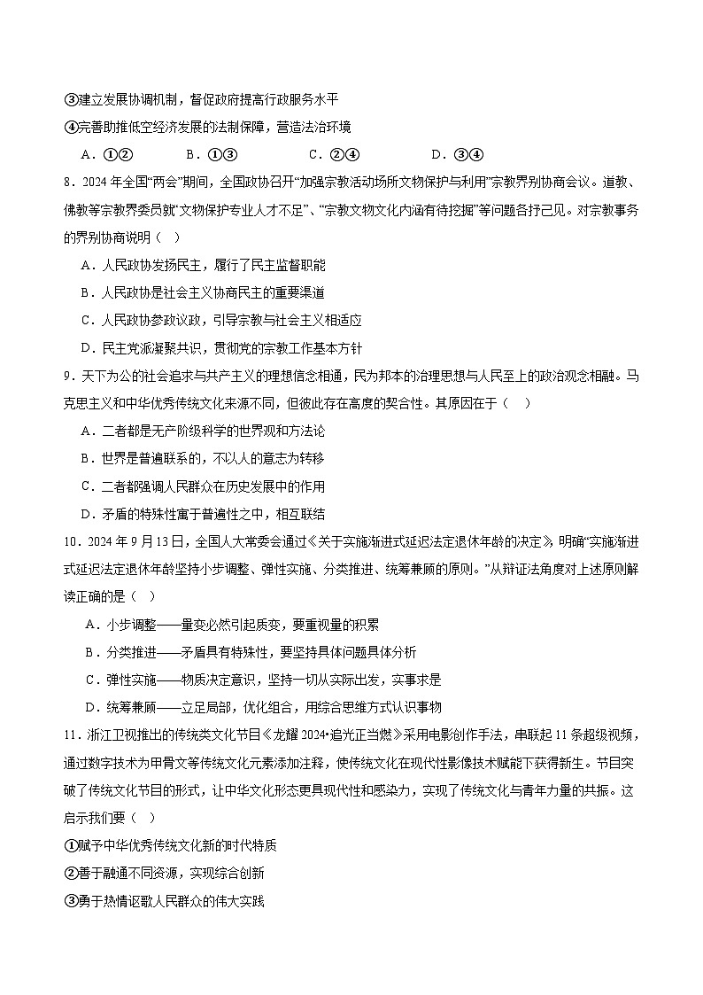安徽省六安第一中学2026届高三上学期1月第五次月考政治试卷（Word版附答案）第3页